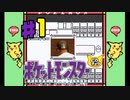 ジャイアンツの選手に名前を変えて遊ぶ【ポケモン黄】