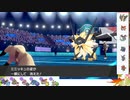 【ポケモン剣盾】S23ひびのポケモン初手サザン絶対選出part26【ミミッキュ】