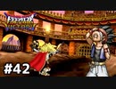 【DQMBV】代表勇者を賭けた熱きラストバトル！part42