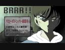 【あおやMAD】名探偵コナン×コンプリケイション【デュラララ!!OPパロ】