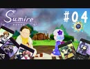ゲームマスター・ボー【すみれの空 実況プレイ】#4
