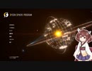 【Dyson Sphere Program】きりたんが宇宙で工場を建設するようです【VOICEROID実況プレイ】