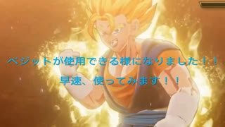 いつでもベジット【PS4ドラゴンボールZ　ＫＡＫＡＲＯＴ神アップデート】実況なし、イベント中心のプレイ動画