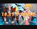 【ロックマンX DiVE】 ハロウィン開催！ アップデート情報 2021.10.27 【VOICEROID実況】