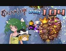 【ゆっくり実況】この厄災の只中で part104【Terraria Calamity&Spirit】
