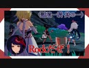 【謎境一騎】辛炎ちゃん秋のロック祭り！其の一【ゆっくり実況】