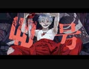 偽物人間40号 / ¿? ver.暁月しろ【歌ってみた】