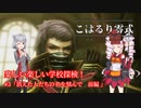 #3 消えた人たちの名を刻んで　前編  こはるり零式 ～六花ちゃんとついなちゃんのオリエンス戦記～【FF零式】