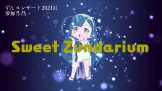 【ずんコンサート202111】Sweet Zundarium【東北ずん子】