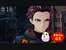 【TOARISE】テイルズオブアライズ プレイ動画 その18【PC版】