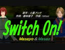 【Masayo＆Masao】Switch On!【カバー曲】