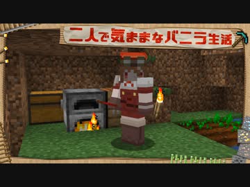 【Minecraft】二人で気ままなバニラ生活 part13【ゆっくり実況】