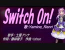 【Renri】Switch On!【カバー曲】