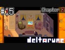 Chapter2最終回！不穏過ぎるラストに完成版が待ち遠しい【deltarune】#15