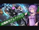 【バトオペ２】なんか速くて便利なやつ。高ゲルVG！【ゆかり戦記#２】