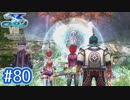 #80【イースⅧ】忘れられない冒険を君と【実況プレイ】