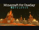 毎日マインクラフト - Day627 ファンタジーなお城の屋根作り