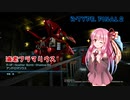【R-TYPE FINAL2 [PS4]】ずんだアローヘッド号　3機目【ソフトウェアトーク実況】