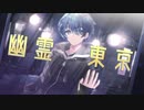 【いわし-IQ0.184-】幽霊東京 feat. 初音ミク / Ayase【歌ってみた(Cover)】