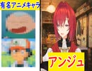 アンジュ＝マ●オ＆サト●説【切り抜き】