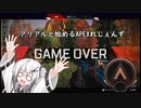 アリアルと始めるAPEXれじぇんず