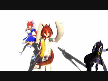 【MMDウマ娘】たきおんにしてやんよ【MMD】