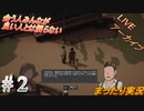 #2 アーカイブ《物資が全くないと勘違いしてた》 まったりLIVE実況 初見攻略 【UNDYING】