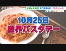 かけるだけ“絶望”・・・？専門家が厳選！パスタソース