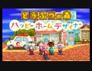 【ハッピーホームデザイナー】＃１　あつ森アプデ前に予行練習
