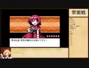 全種3体ずつ人形集めていく幻想人形演舞-ユメノカケラ-extend実況part15