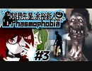【二人実況】耳攻め怯え先輩♀と幽霊明察新人♂のPhasmophobia【＃３】