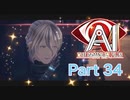 【実況】AI: ソムニウム ファイルやろうぜ！　その３４ッ！