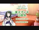 【第二回手抜き祭】東北ずん子(27)がずんだスイーツを食べるだけ【#ずん子記念祭2021】