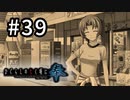 H2-39：笑顔の裏で【ひぐらしのなく頃に奉】【女性ゲーム実況】route魅音4＃2、5＃1、TIPS「初めましてじゃないです」、綿流しB＃1