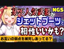 【PSO2NGS】JBの弱点をウォンドが補ってる気がするって話【マルチウェポン】