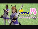 実況パワフル馬ソウルキャリバー 『不死鳥vs怪鳥』