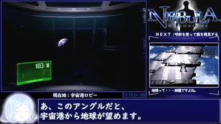 ネビュラ -エコーナイト RTA_59分9秒63_Part2/3