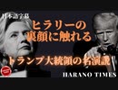 【日本語字幕】ワシントンの全員が知っていて、言わない、言えないことをいうトランプ大統領、ワシントンの泥沼と戦う前に、トランプ大統領が行った演説