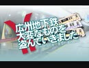 広州地下鉄は大変なものを盗んでいきました2021