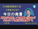 「財政が破綻しても通貨の信認が失われても経済は発展する」(前半)小野盛司　AJER2021.10.26(5)