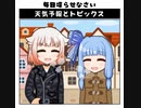 天気予報Topicsまとめ2021/10/20～2021/10/26