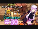 からっぽ島で作って遊んで旅してクリア！【DQB2】 #30