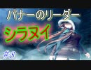 【ヘリオトロープ】物凄く勿体ない美少女ゲームを実況プレイ　#8