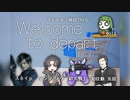 クトゥルフ神話TRPG『welcome to depart』part1