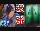 【 テイルズ オブ アライズ 親子実況プレイpart21】脳に負荷がかかる【Tales of ARISE】