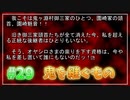 『ひぐらしのなく頃に解』初見実況プレイ 目明し編 Part29
