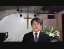 第54回 ハレルヤ! ホン牧師です! - 聖餐に込められた神様の愛 - 伊香保中央教会