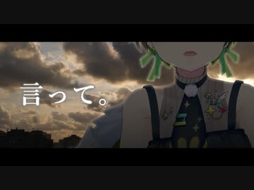 ㊗16万再生突破!【歌ってみた】言って。(ヨルシカ) / たみー【アレンジver.】