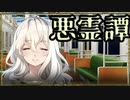 『怪奇！不可思議！黒コートの男を追え！』◇ 悪霊譚　実況プレイ ◇ Part 3