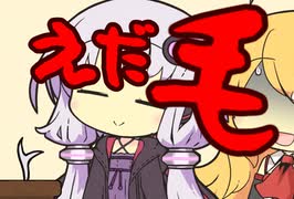 えだ毛【第二回手抜き祭】